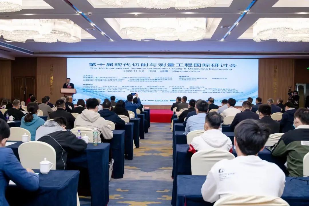 特讯 | 应对制造技术变革 加快行业高质量发展——第十届现代切削与测量工程国际研讨会在湘潭成功举办